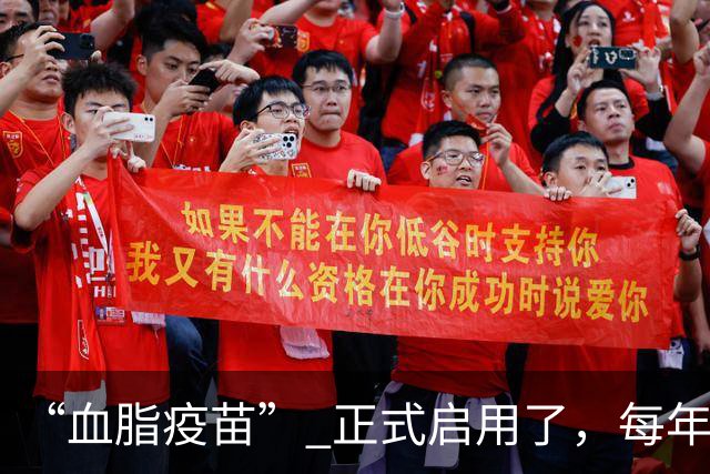 “血脂疫苗” 正式启用了，每年只需注射 2 次，什么人都可以打？