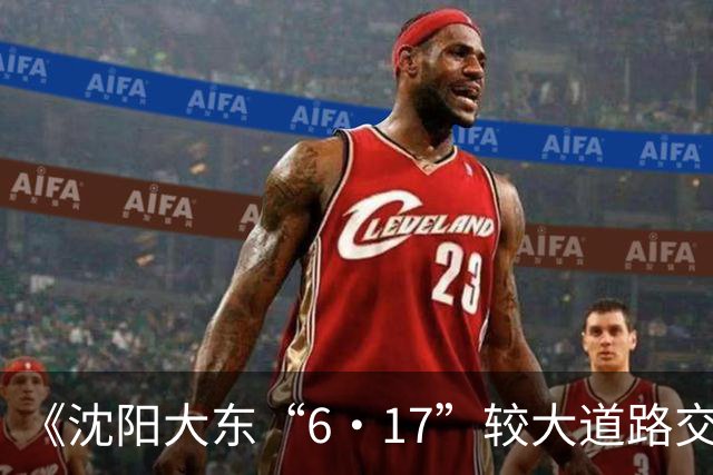 《沈阳大东“6·17”较大道路交通事故调查报告》公布，7人被移交纪委监委