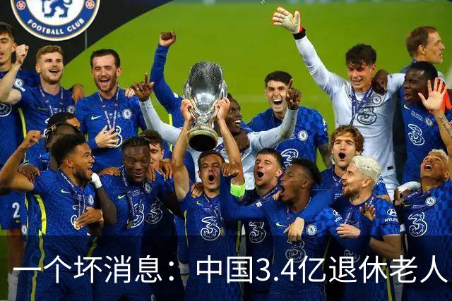 一个坏消息：中国3.4亿退休老人，一个非常严峻的问题已到眼前