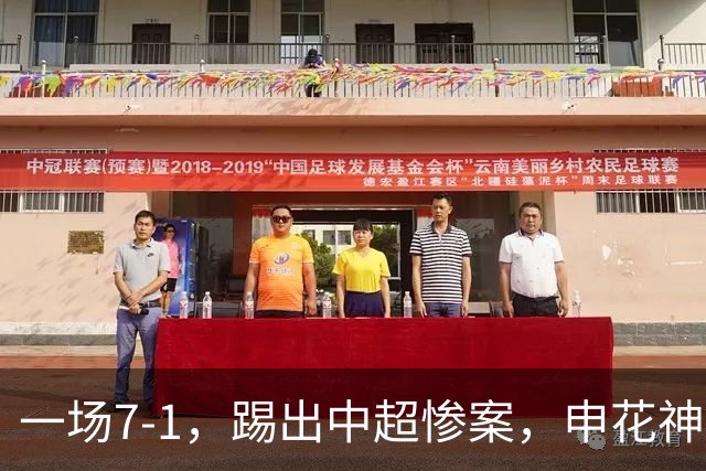 一场7-1，踢出中超惨案，申花神锋戴帽：升到射手榜第2名