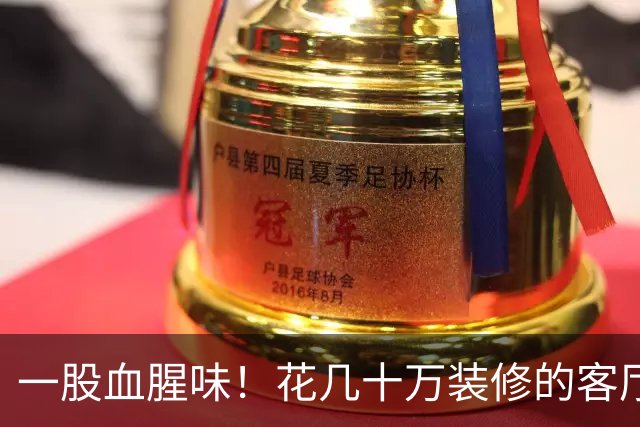 一股血腥味！花几十万装修的客厅成了公公的杀鸡场：说了好几次，还是照杀不误