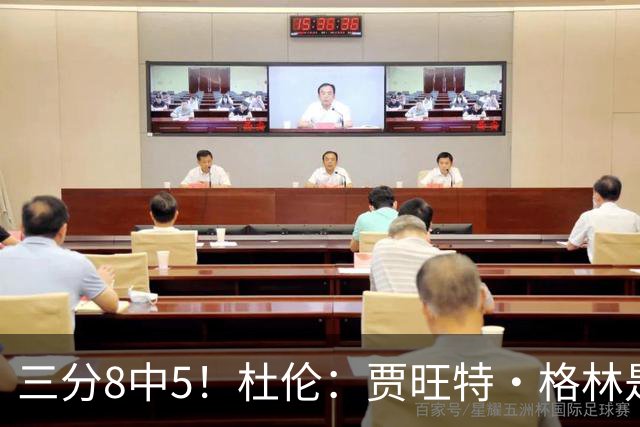 三分8中5！杜伦：贾旺特·格林是职业球员的典范 每天都充满活力