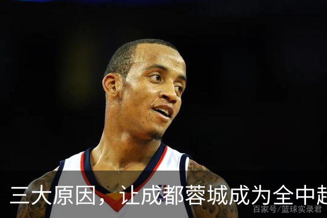 三大原因，让成都蓉城成为全中超工地，球迷不愿看到他们夺冠
