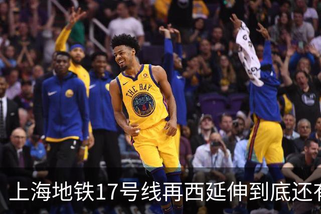 上海地铁17号线再西延伸到底还有没有必要建？