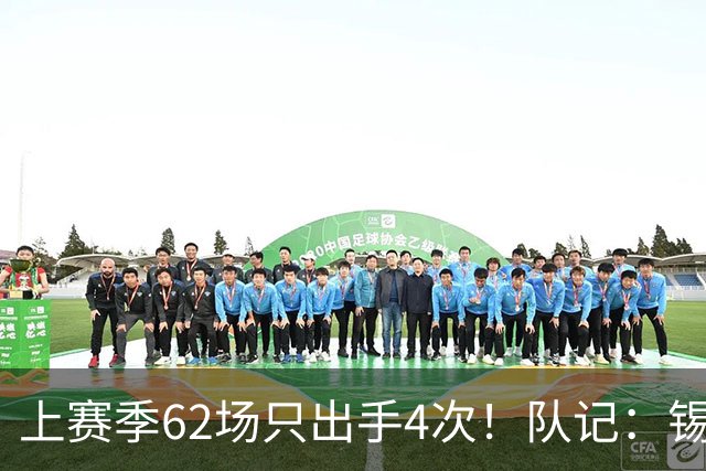 上赛季62场只出手4次！队记：锡安训练后都要加练至少进50个三分