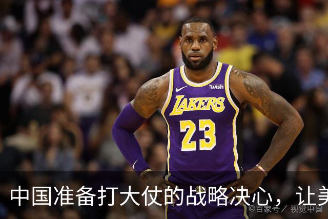 中国准备打大仗的战略决心，让美军深刻的明白了一个道理
