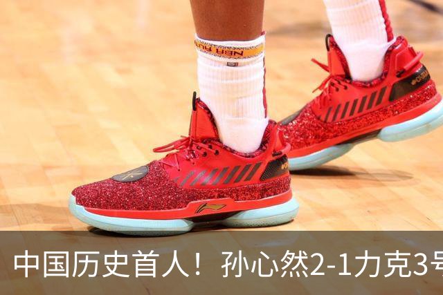 中国历史首人！孙心然2-1力克3号种子 夺青少年年终总决赛冠军
