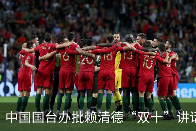 中国国台办批赖清德“双十”讲话：罔顾事实、颠倒是非