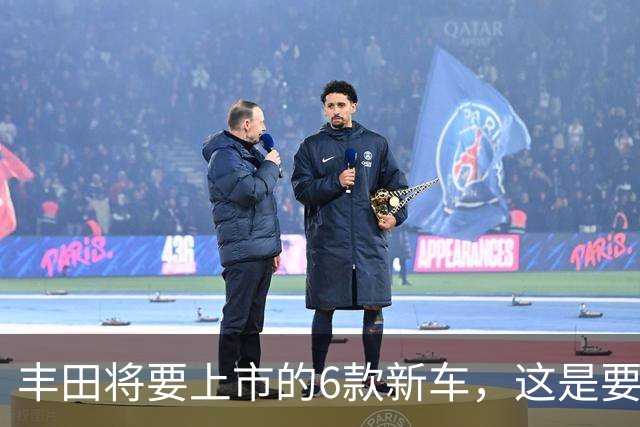 丰田将要上市的6款新车，这是要把失去的都夺回来吗？