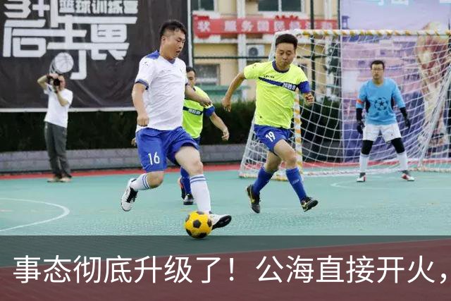 事态彻底升级了！公海直接开火，美军炸瘫香港万吨货船，方便旗照样躲不过美军炮弹，引发舆论热议！