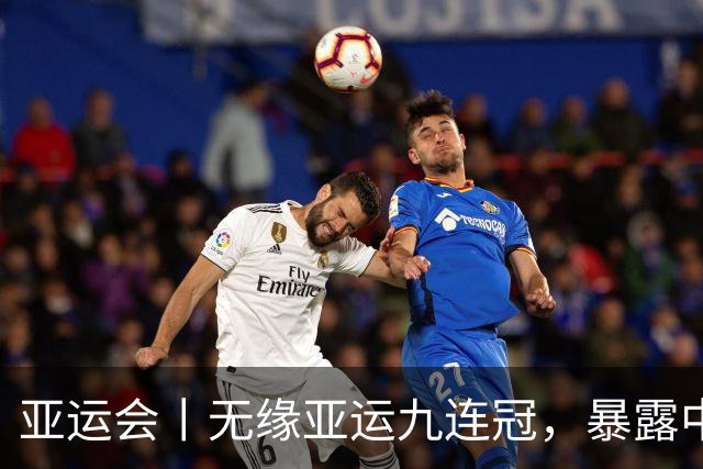 亚运会丨无缘亚运九连冠，暴露中国男乒阵容深度不足