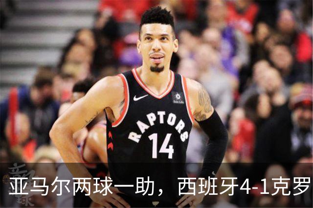 亚马尔两球一助，西班牙4-1克罗地亚，迎欧国联2连胜