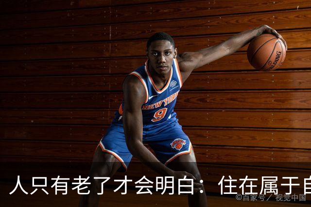 人只有老了才会明白：住在属于自己的房子里养老，是多么幸福的事