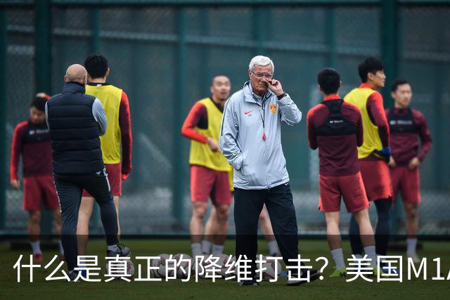 什么是真正的降维打击？美国M1A1坦克和德国豹2坦克主炮才能打2-3公里目标，俄军T-80BVM坦克主炮，居然能进行10公里“隔空狙杀”