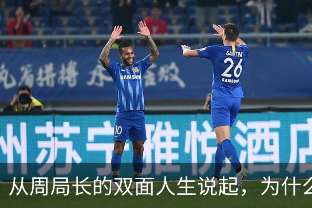 从周局长的双面人生说起，为什么紧盯男女关系？