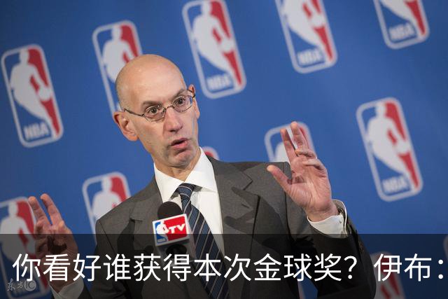 你看好谁获得本次金球奖？伊布：毫无疑问，亚马尔