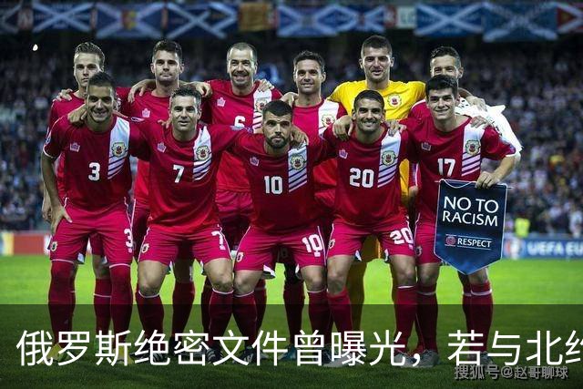 俄罗斯绝密文件曾曝光，若与北约开战，先打中国周边2个“邻居”