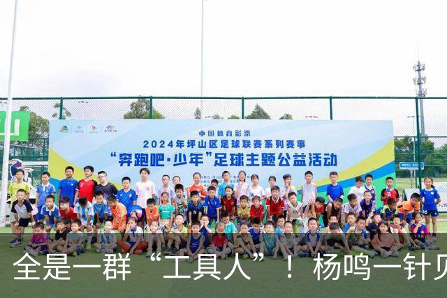 全是一群“工具人”！杨鸣一针见血：中国男篮凭什么赢日本？