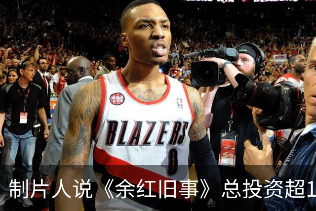 制片人说《余红旧事》总投资超1亿！钱到底花哪了，马伊琍片酬太贵？