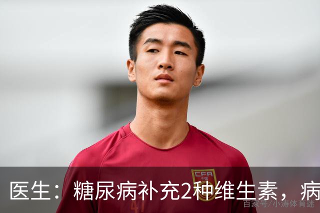 医生：糖尿病补充2种维生素，病情会慢慢好，不知道的糖友很可惜