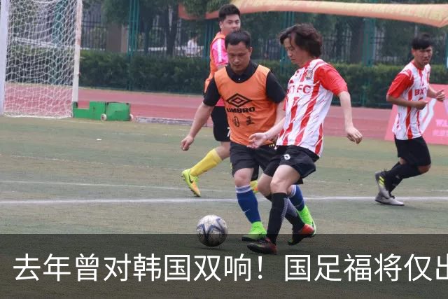 去年曾对韩国双响！国足福将仅出场8分钟，球迷：早点上未必会输