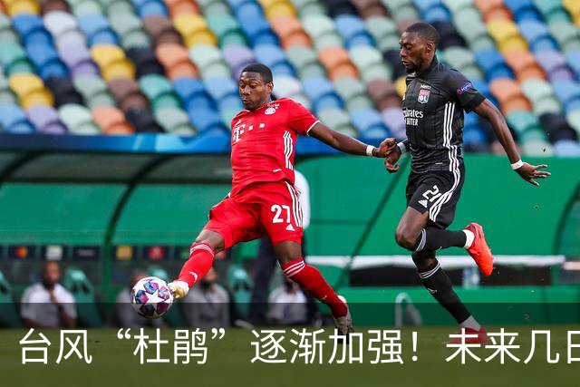 台风“杜鹃”逐渐加强！未来几日“气温稳定+连日多云”，局部阵雨需注意→