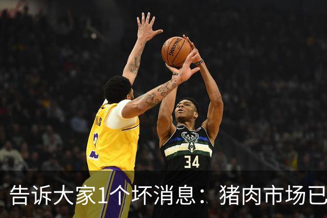 告诉大家1个坏消息：猪肉市场已出现4大怪象，关乎大家餐桌