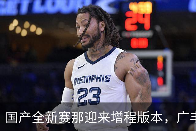 国产全新赛那迎来增程版本，广丰MPV开启大型化增程化转型