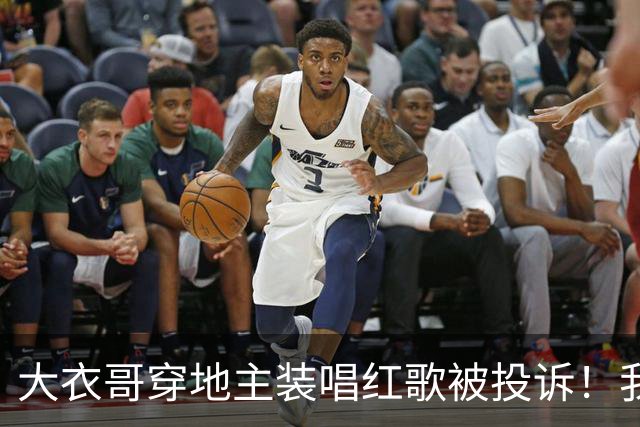 大衣哥穿"地主装"唱红歌被投诉！我们争的不是衣服，是红歌的分量