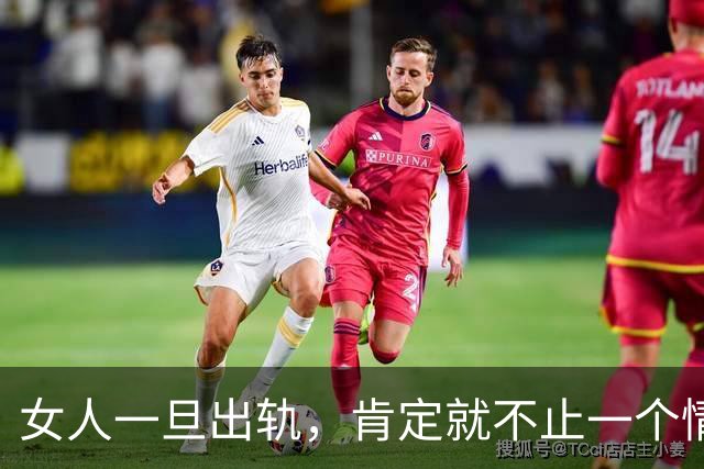 女人一旦出轨，肯定就不止一个情人