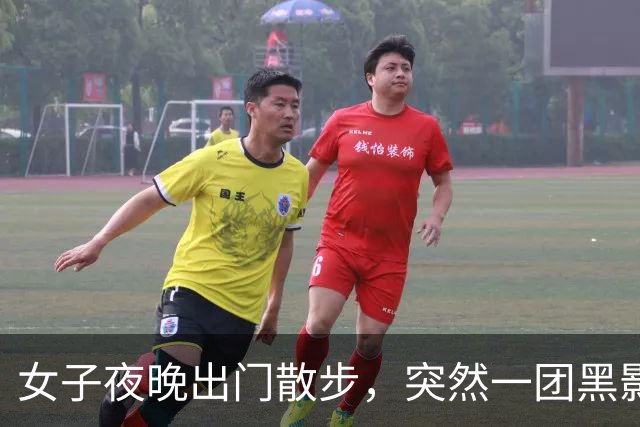 女子夜晚出门散步，突然一团黑影直冲面门，医生果断给她安排了9针