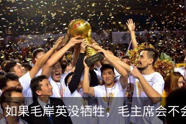 如果毛岸英没牺牲，毛主席会不会让他接班？答案早就已经暗示