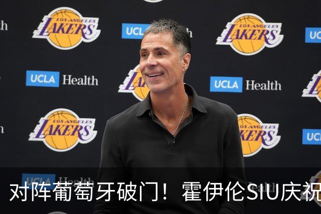 对阵葡萄牙破门！霍伊伦SIU庆祝，直言致敬C罗，或已告别国家队