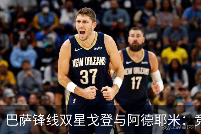 巴萨锋线双星戈登与阿德耶米：竞争之下，友谊更浓