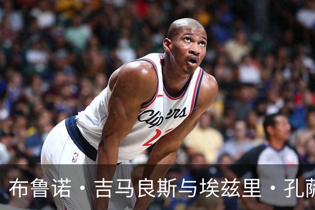 布鲁诺·吉马良斯与埃兹里·孔萨一致认为不敌阿森纳：不可接受