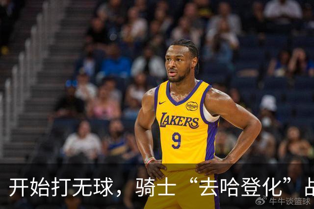 开始打无球，骑士“去哈登化”战术已成型！阿特金森吸取教训，沃特森和莫布里分担球权，新秀托马斯是一名奇兵