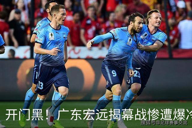 开门黑！广东宏远揭幕战惨遭爆冷，杜润旺手刃旧主，球迷怀念杜锋！