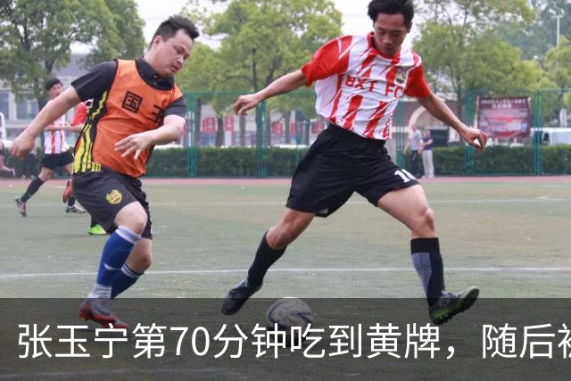 张玉宁第70分钟吃到黄牌，随后被拜合拉木替换下场