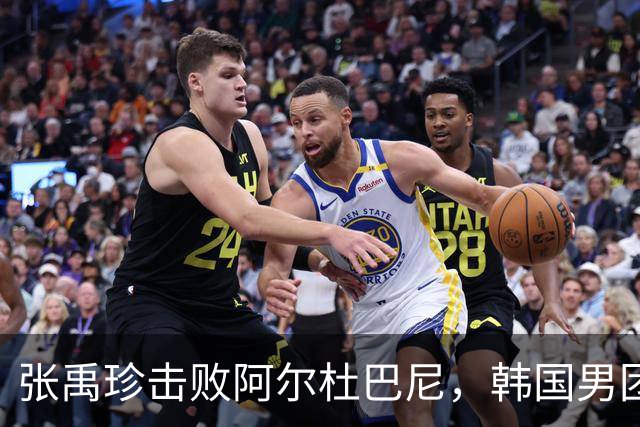 张禹珍击败阿尔杜巴尼，韩国男团取得开门红，林诗栋横扫陈梓贤
