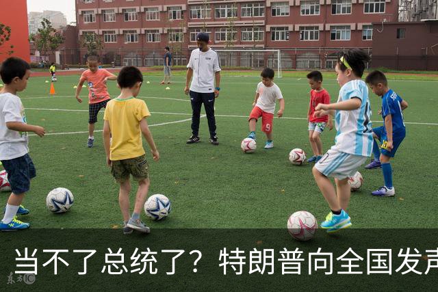 当不了总统了？特朗普向全国发声，80岁的他，犯了五个致命失误
