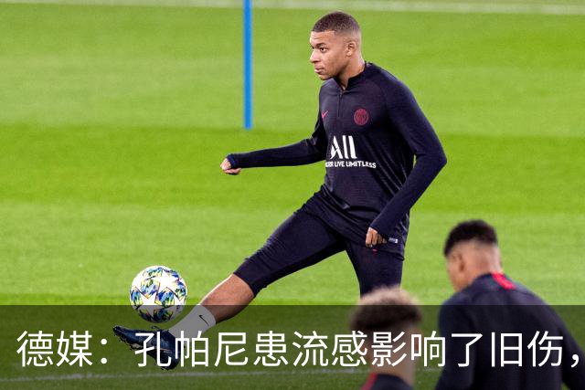 德媒：孔帕尼患流感影响了旧伤，尚不确定对阵阿森纳能否站立指挥