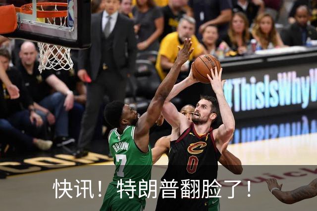 快讯！特朗普翻脸了！