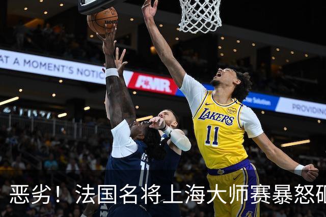 恶劣！法国名将上海大师赛暴怒砸拍+扔向看台泄愤 险击中观众引惊叫