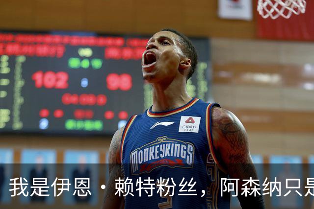 我是伊恩·赖特粉丝，阿森纳只是第二顺位