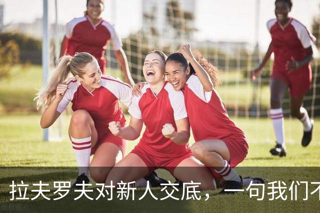 拉夫罗夫对新人交底，一句"我们不是中国人"，撕开俄罗斯真实现状
