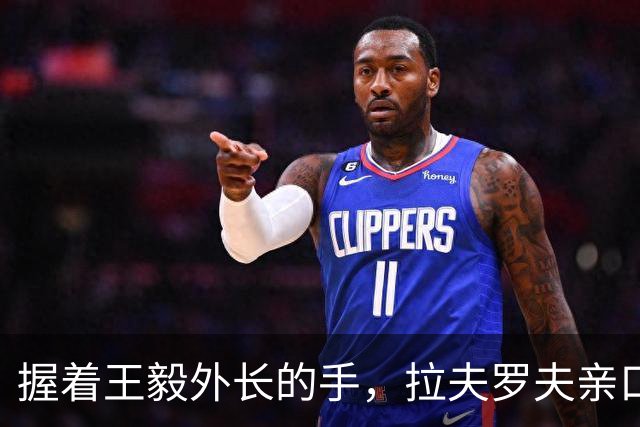 握着王毅外长的手，拉夫罗夫亲口承诺，全力托住中方11月的重头戏