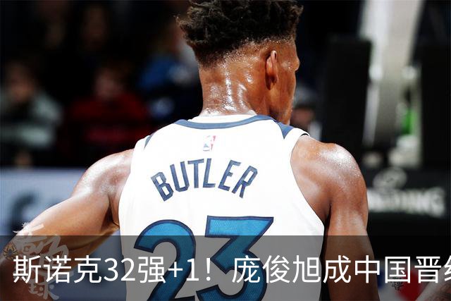 斯诺克32强+1！庞俊旭成中国晋级第3人：4-2赢冠军，会师墨菲终结者！