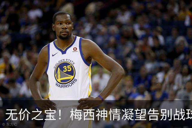 无价之宝！梅西神情凝望告别战球衣：阿根廷全队签名+留言致敬