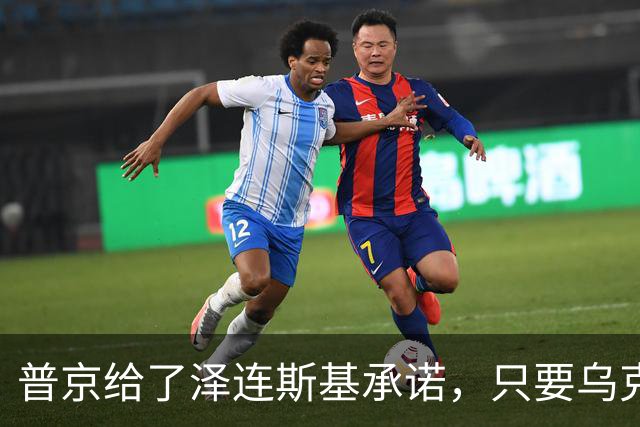 普京给了泽连斯基承诺，只要乌克兰做到这一点，俄军很愿意停火