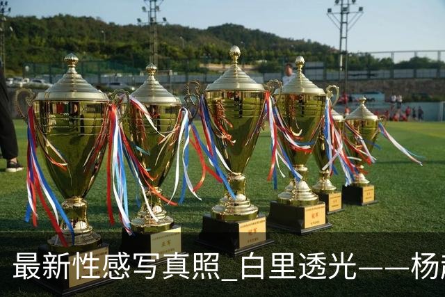 最新性感写真照 白里透光——杨超越